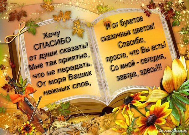 Благодарственный ответ за поздравление