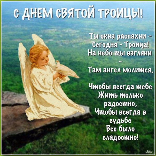 Поздравление на троицу маме Поздравление на троицу маме