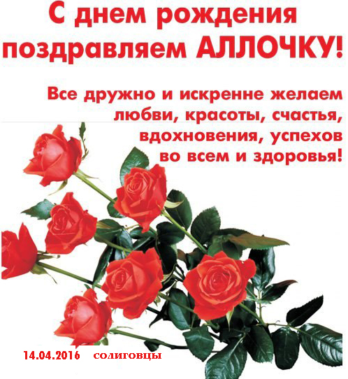 С днем рождения поздравления алле С днем рождения поздравления алле
