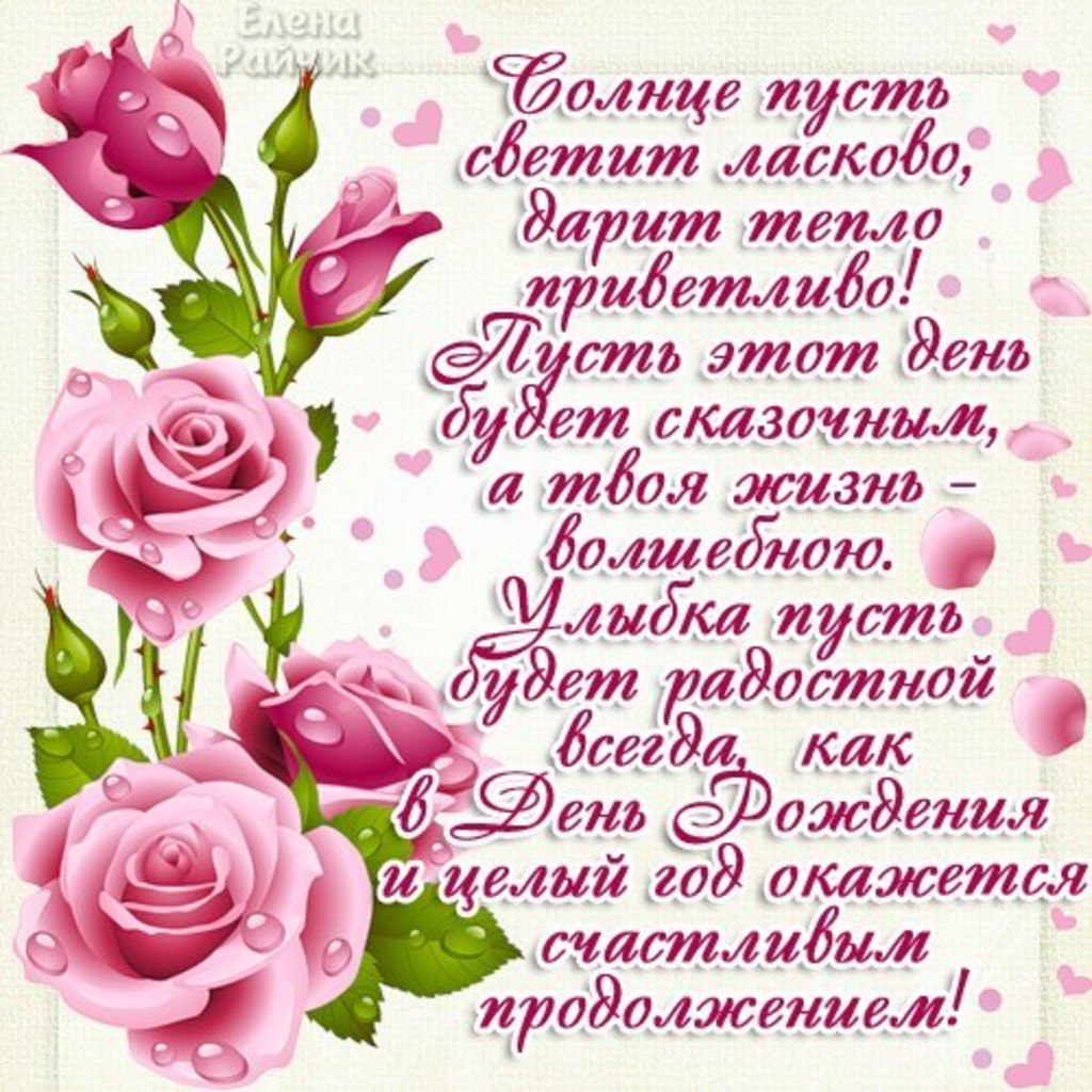 Стихи с поздравлениями про день рождения Стихи с поздравлениями про день рождения