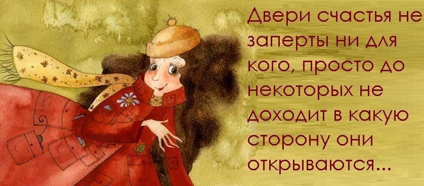 Афоризм закрывай дверь а то Афоризм закрывай дверь а то