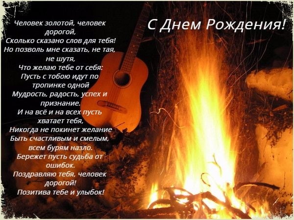 Поздравление мужа с днем рождения в стихах красивые 43