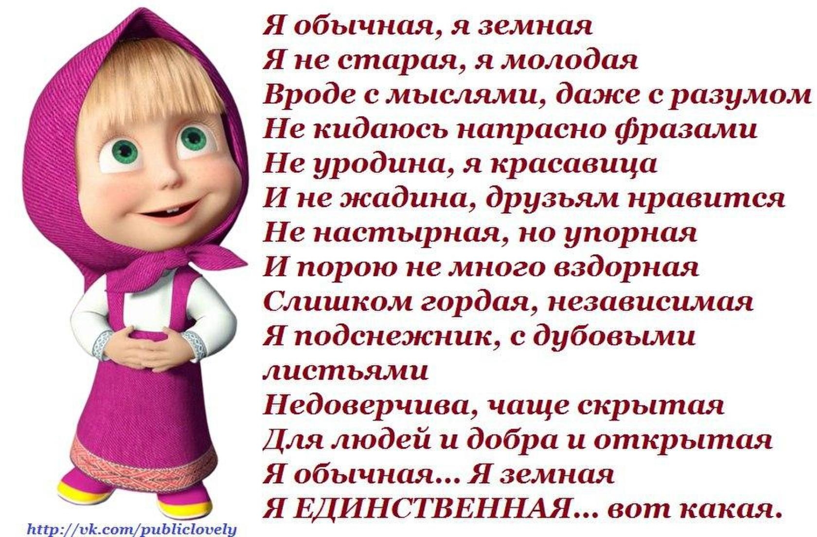 Новые прикольные статусы про себя любимую новые Новые прикольные статусы про себя любимую новые