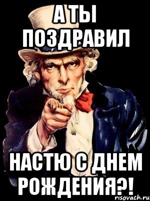 Настя прикольное поздравление Настя прикольное поздравление