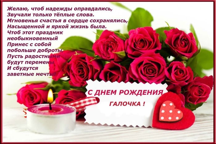 Поздравления на день рождения галя Поздравления на день рождения галя