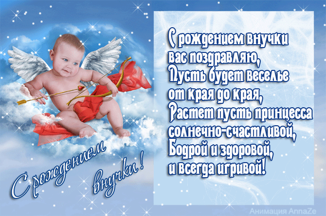 Поздравления и тосты с рождением внучки Поздравления и тосты с рождением внучки