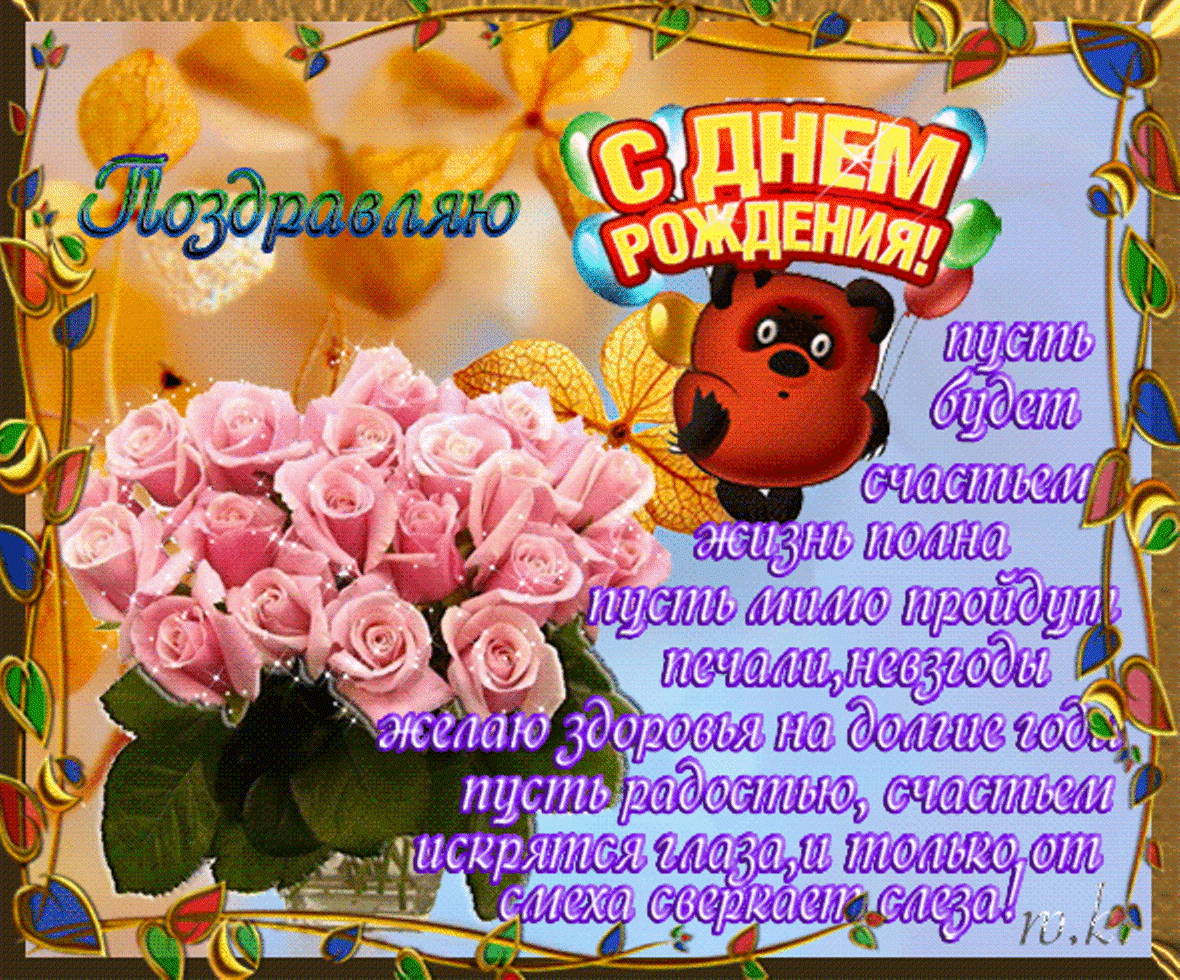 Красивые поздравления с днем рождения в прикольных открытках Красивые поздравления с днем рождения в прикольных открытках