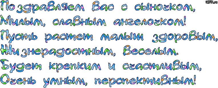 Поздравления мамочке с рождением сына Поздравления мамочке с рождением сына