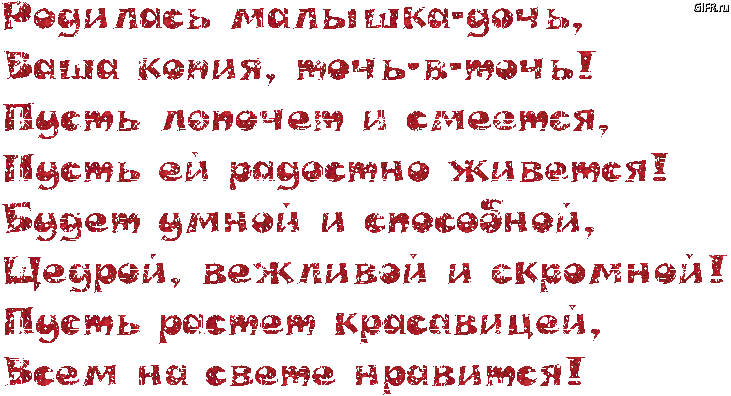 Поздравления с днем рождения маме родившей дочь Поздравления с днем рождения маме родившей дочь
