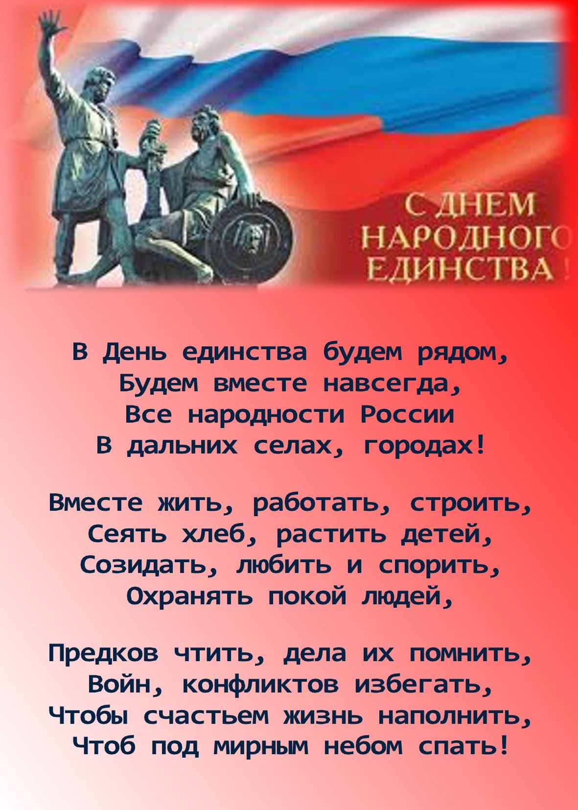 Смс поздравления на день народного единства Смс поздравления на день народного единства