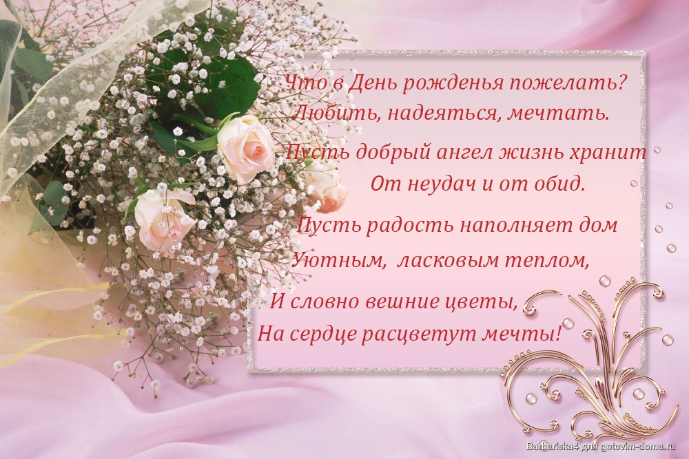 Нежное поздравление маме на день рождения Нежное поздравление маме на день рождения