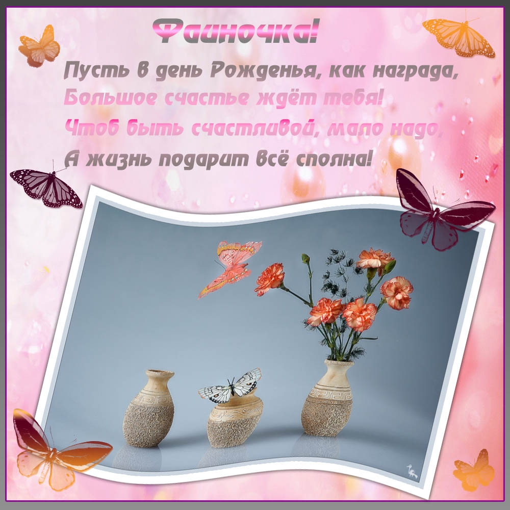 Поздравления фая Поздравления фая