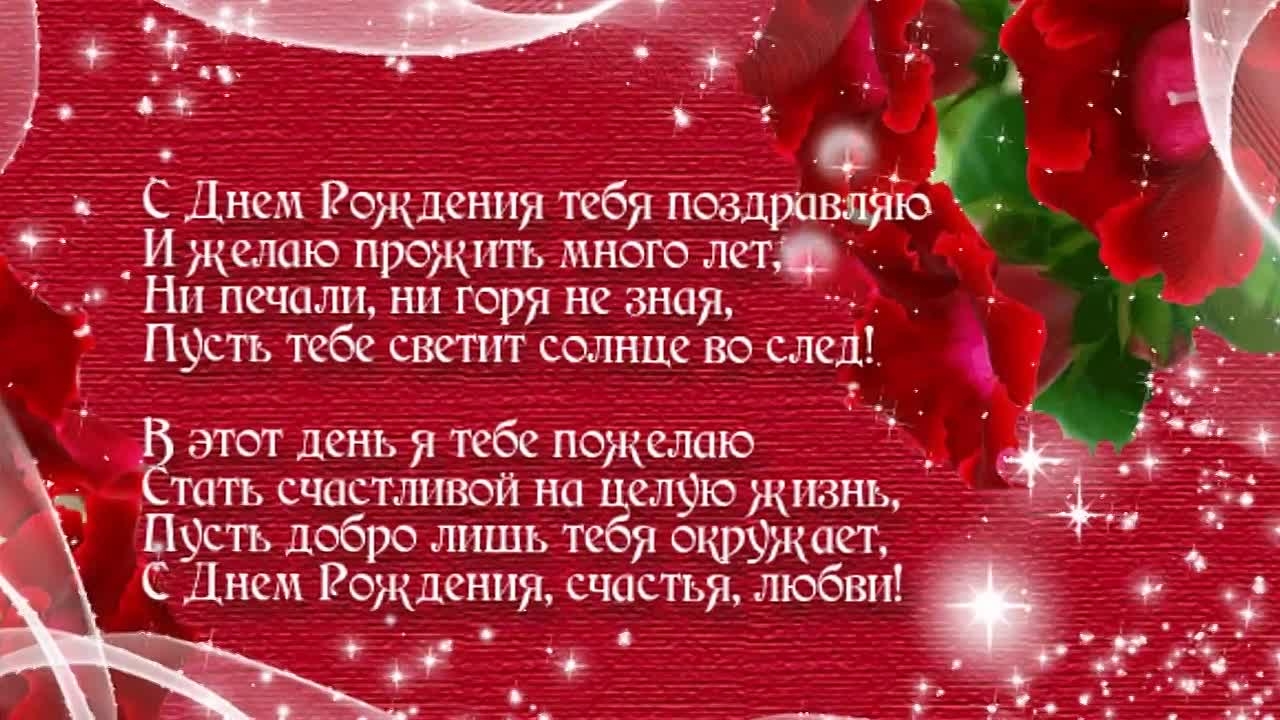 Поздравления с днем рождения девушке кратко своими словами Поздравления с днем рождения девушке кратко своими словами