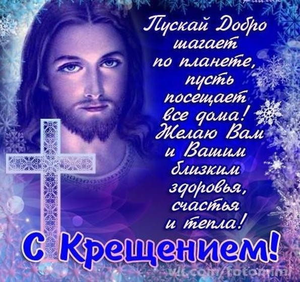 Поздравление с крещением господним видеоролики Поздравление с крещением господним видеоролики