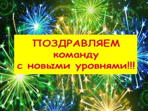 Поздравления с новыми уровнями в орифлейм Поздравления с новыми уровнями в орифлейм