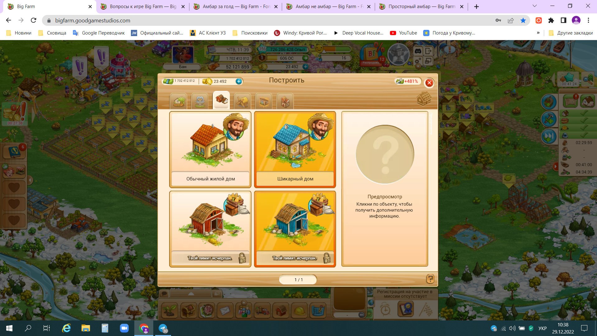 Красивое название фермы в игре. Goodgame big farm 2012 г. Большая ферма. Goodgamestudios. Биг фарм форум.