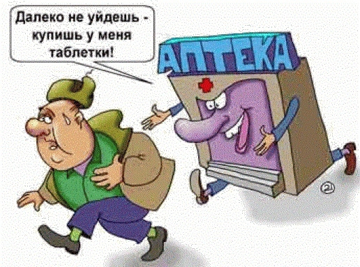 Фармацевтические картинки прикольные