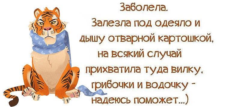 дышать над картошкой прикол. решила заболеть. решила заболеть. решила заболеть. приколы про болезнь в картинках.