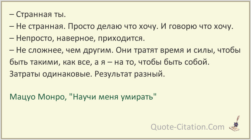 Быть как простым сделан из