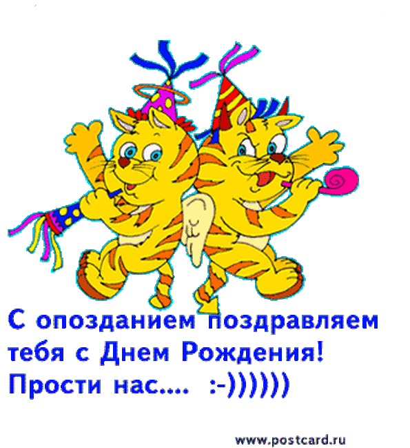 Открытки забыл про твой