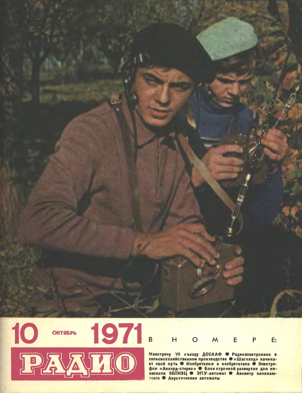 Журнал радио год. Радио 1974. Журнал радио год. Журнал радио за 1971 год. Журнал радио 1980.