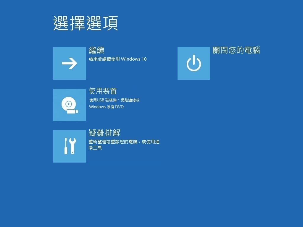 如何透過USB 修復磁碟進行系統還原？(適用原出貨作業系統為Windows 10