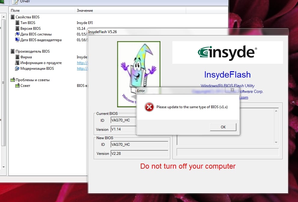 Insyde Flash Tool Download