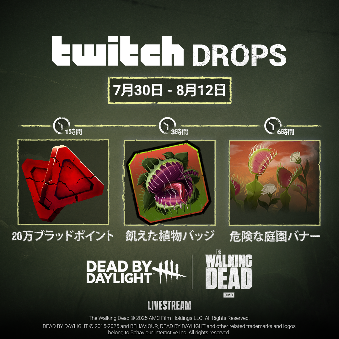 DbD_IceCream_CH35_TWITCH-DROPS_Socials_2-Drops_1-1_V01.png