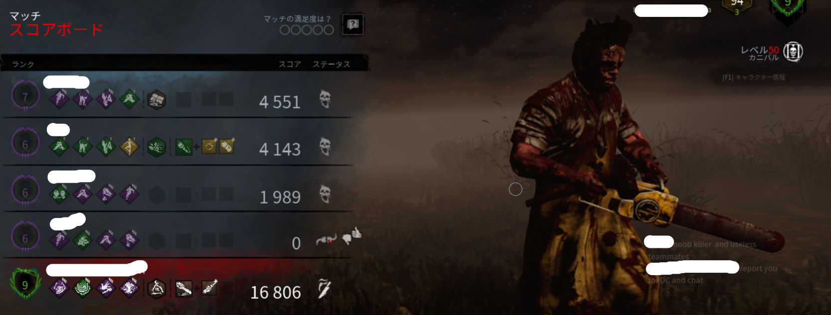 一向に減らないサバイバーの切断と煽り チャットでの暴言について Dead By Daylight