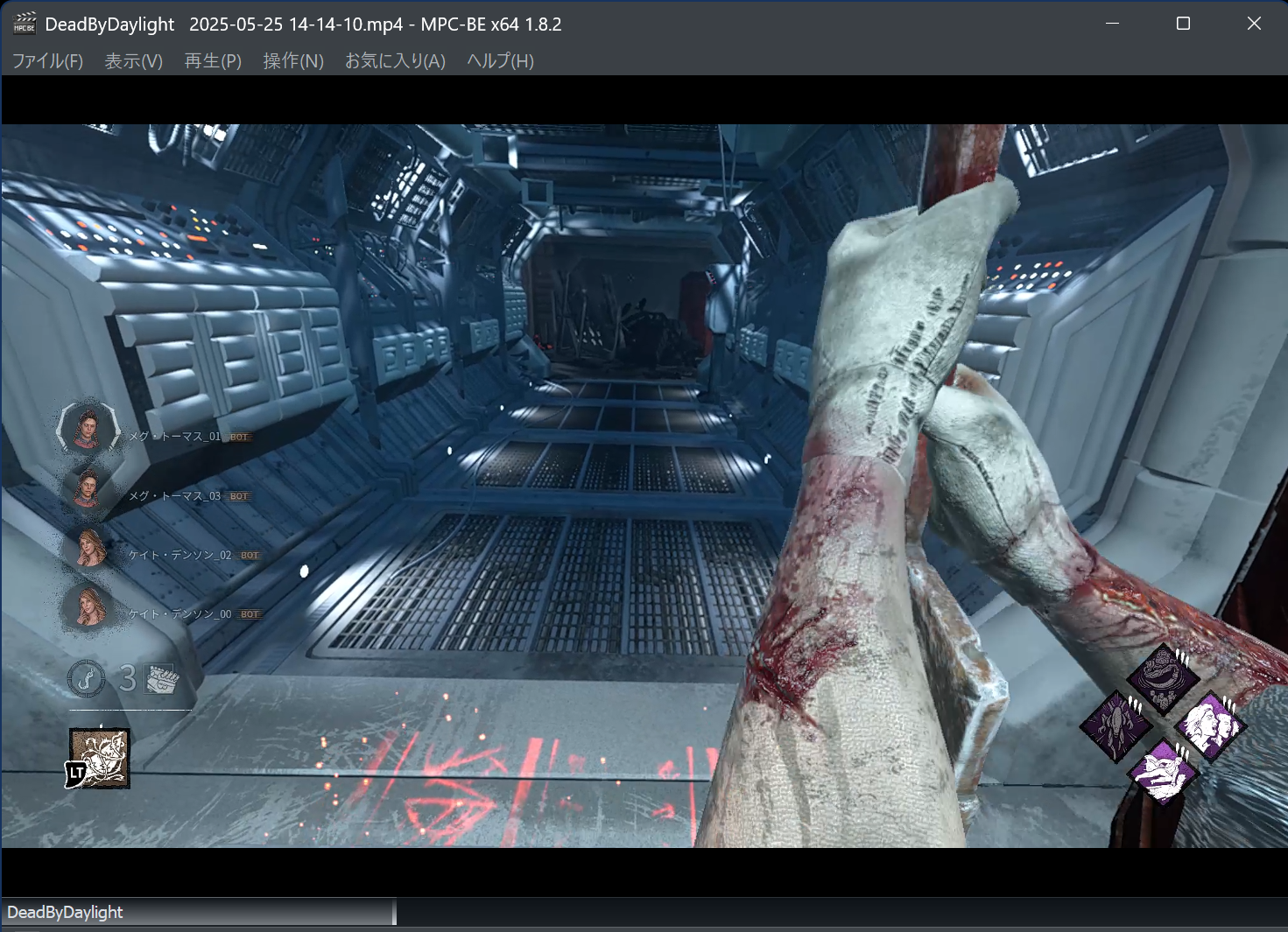 DeadByDaylight 2025-05-25 14-14-10.mp4 - MPC-BE x64 1.8.2 2025_05_25 14_26_10.png