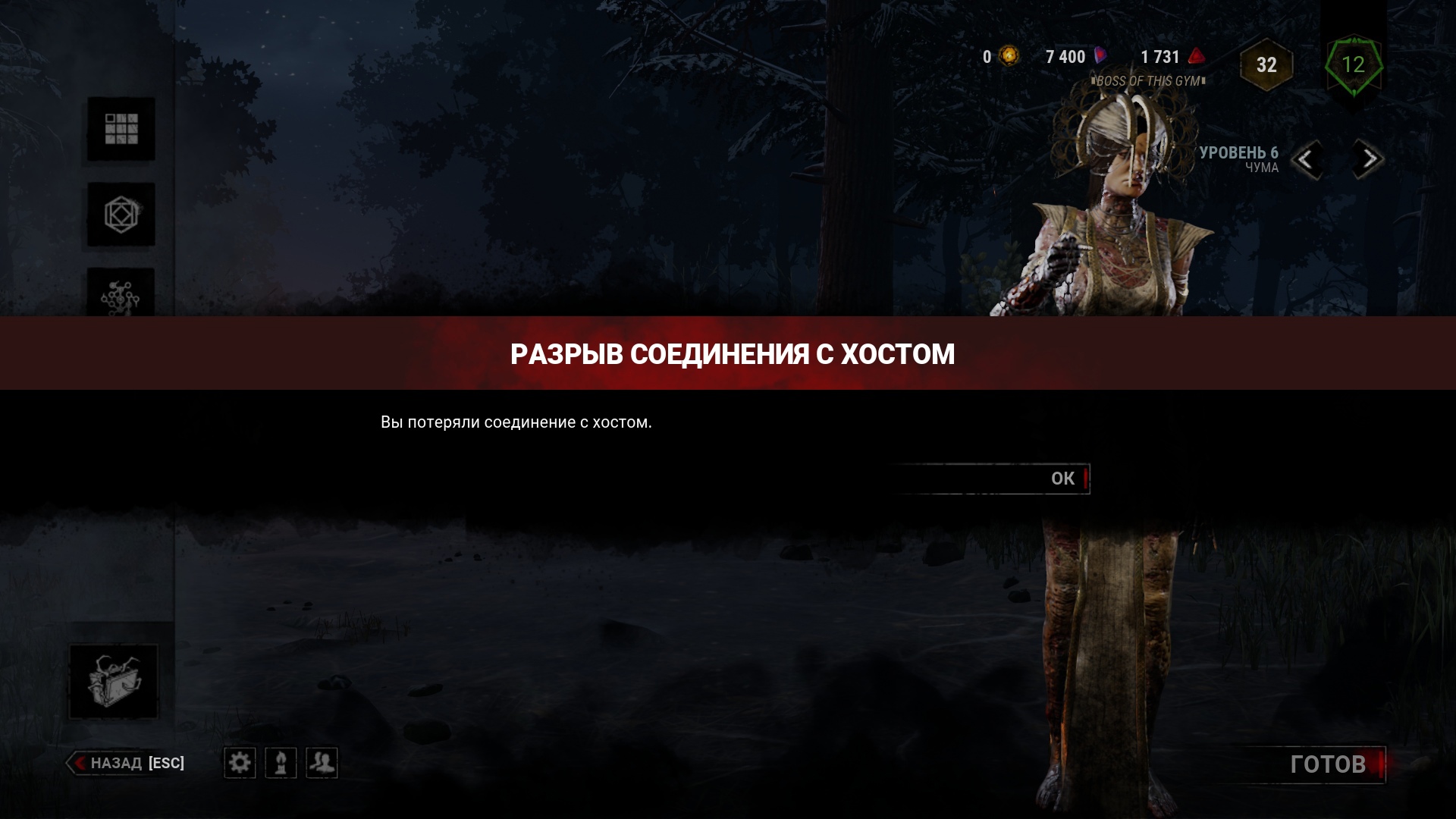 Connection to the host is lost — BHVR
