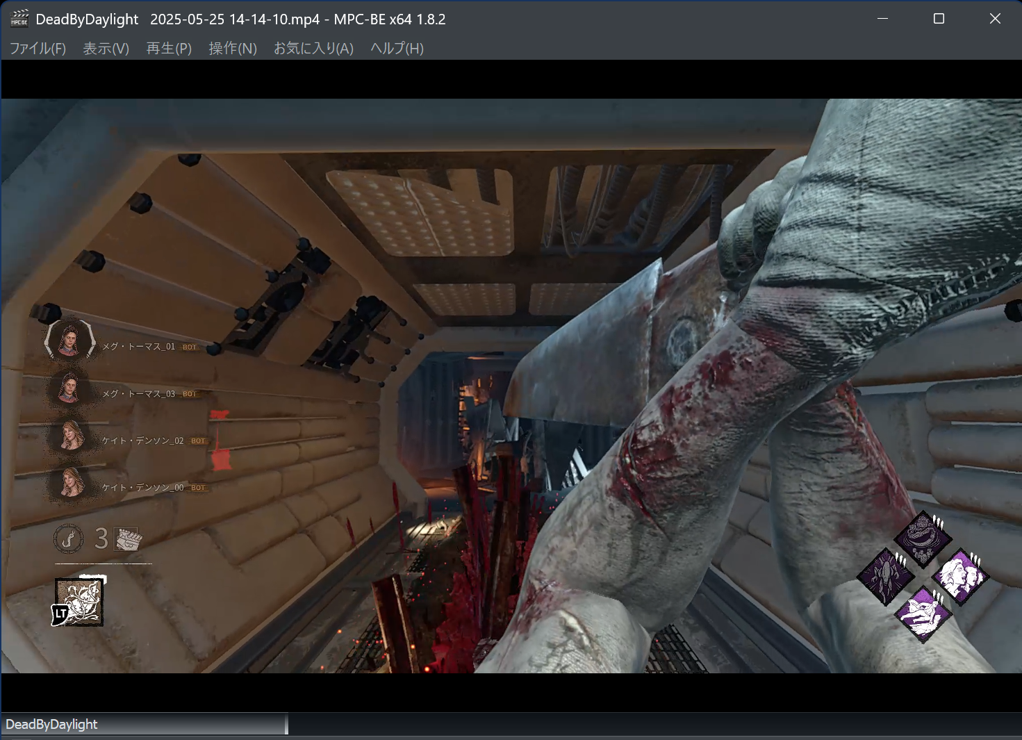 DeadByDaylight 2025-05-25 14-14-10.mp4 - MPC-BE x64 1.8.2 2025_05_25 14_24_11.png