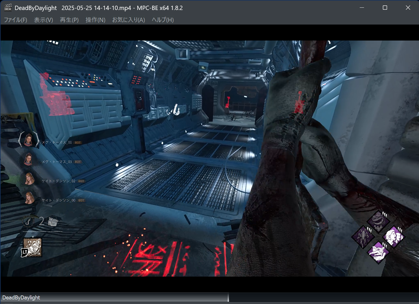 DeadByDaylight 2025-05-25 14-14-10.mp4 - MPC-BE x64 1.8.2 2025_05_25 14_27_47.png