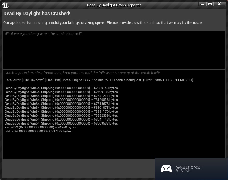Pc版がクラッシュする問題 Dead By Daylight