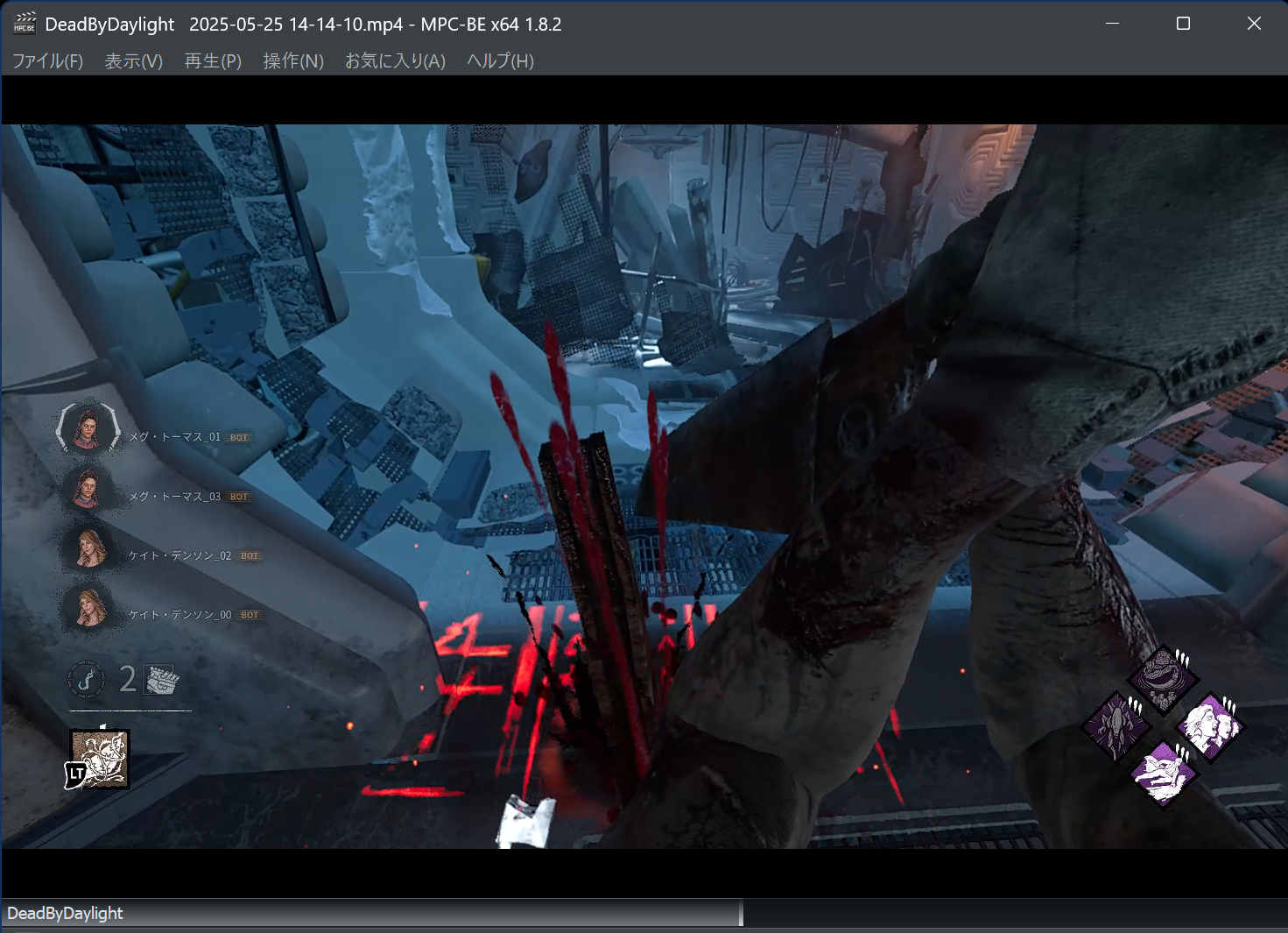 DeadByDaylight 2025-05-25 14-14-10.mp4 - MPC-BE x64 1.8.2 2025_05_25 14_27_59.png