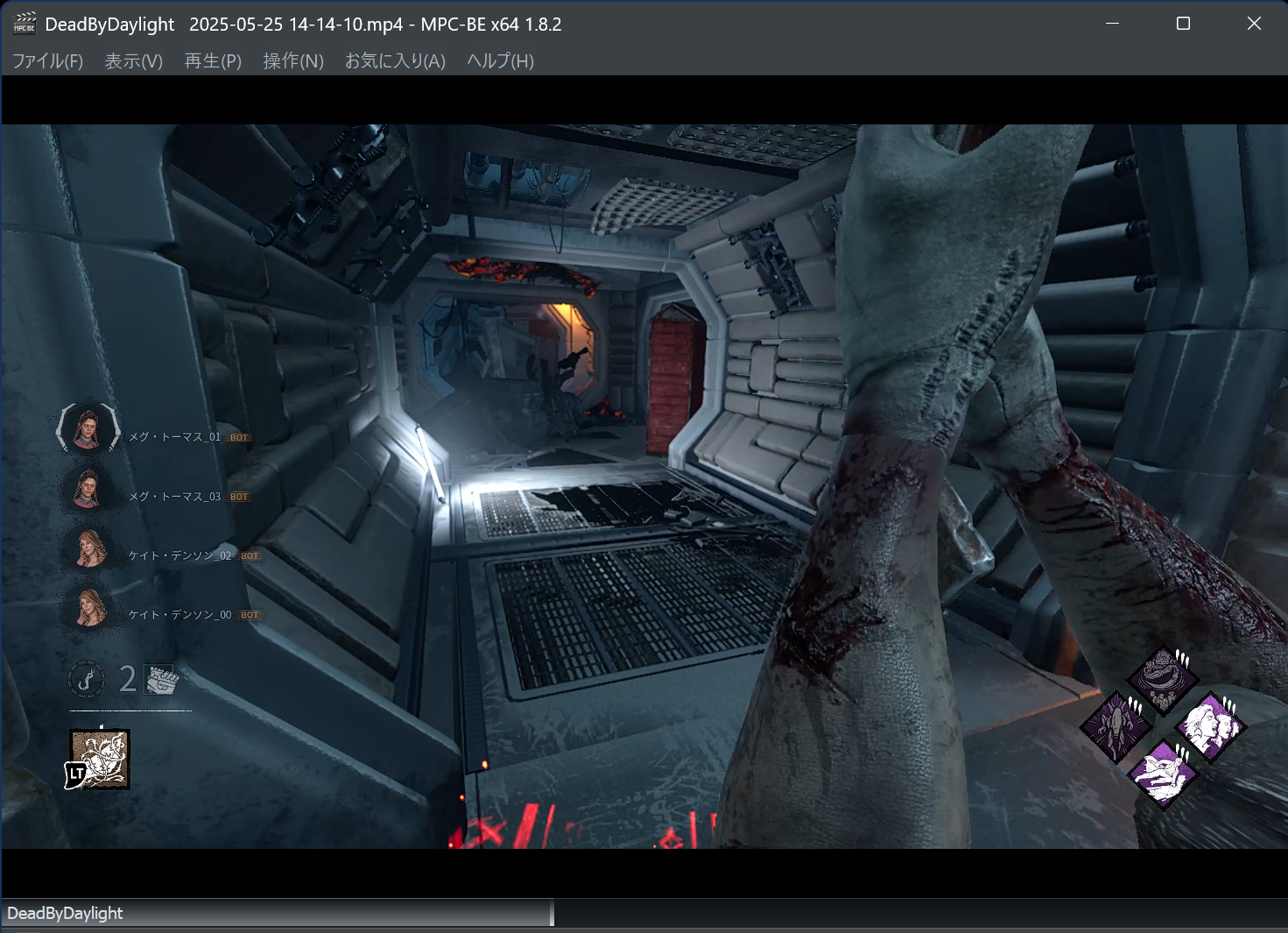 DeadByDaylight 2025-05-25 14-14-10.mp4 - MPC-BE x64 1.8.2 2025_05_25 14_27_25.png