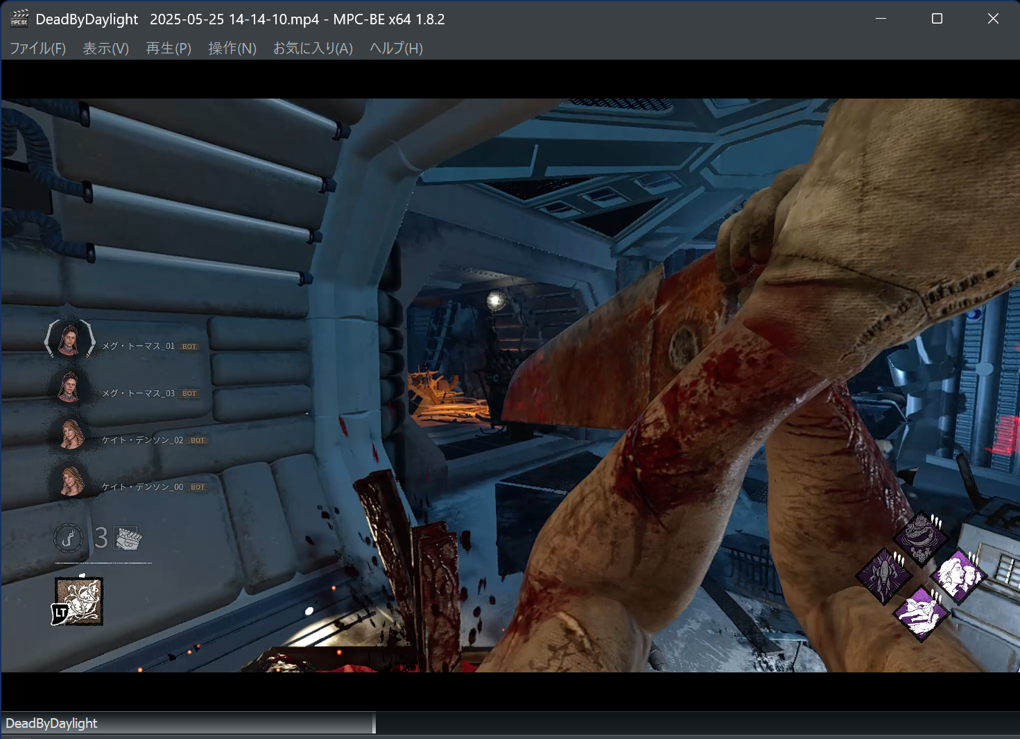 DeadByDaylight 2025-05-25 14-14-10.mp4 - MPC-BE x64 1.8.2 2025_05_25 14_26_37.png