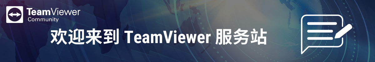 Teamviewer被检测为商业用途 时该怎么办 Teamviewer Support