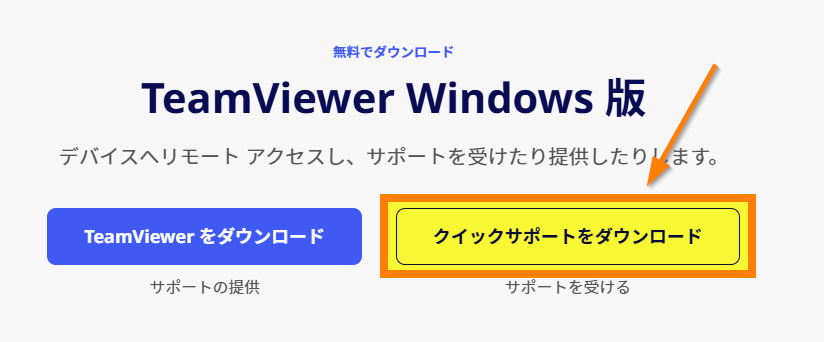 TeamViewer QuickSupport起動時にエラーが出てくる - TeamViewer Community