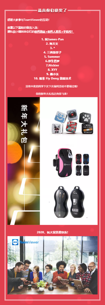 2019-12-31 12_28_03-获奖名单公布！快来看看你中奖了没~.png