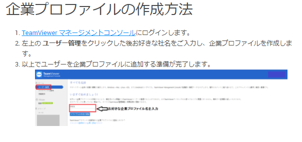 企業プロファイルについて.png 企業プロファイルについて.png
