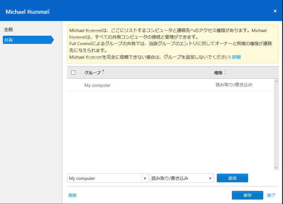 グループ共有の設定方法 Teamviewer Support