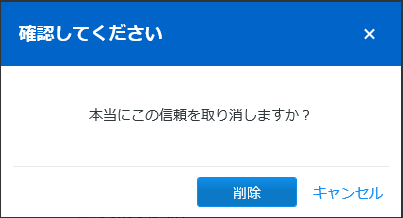 信頼できるデバイス.PNG 信頼できるデバイス.PNG