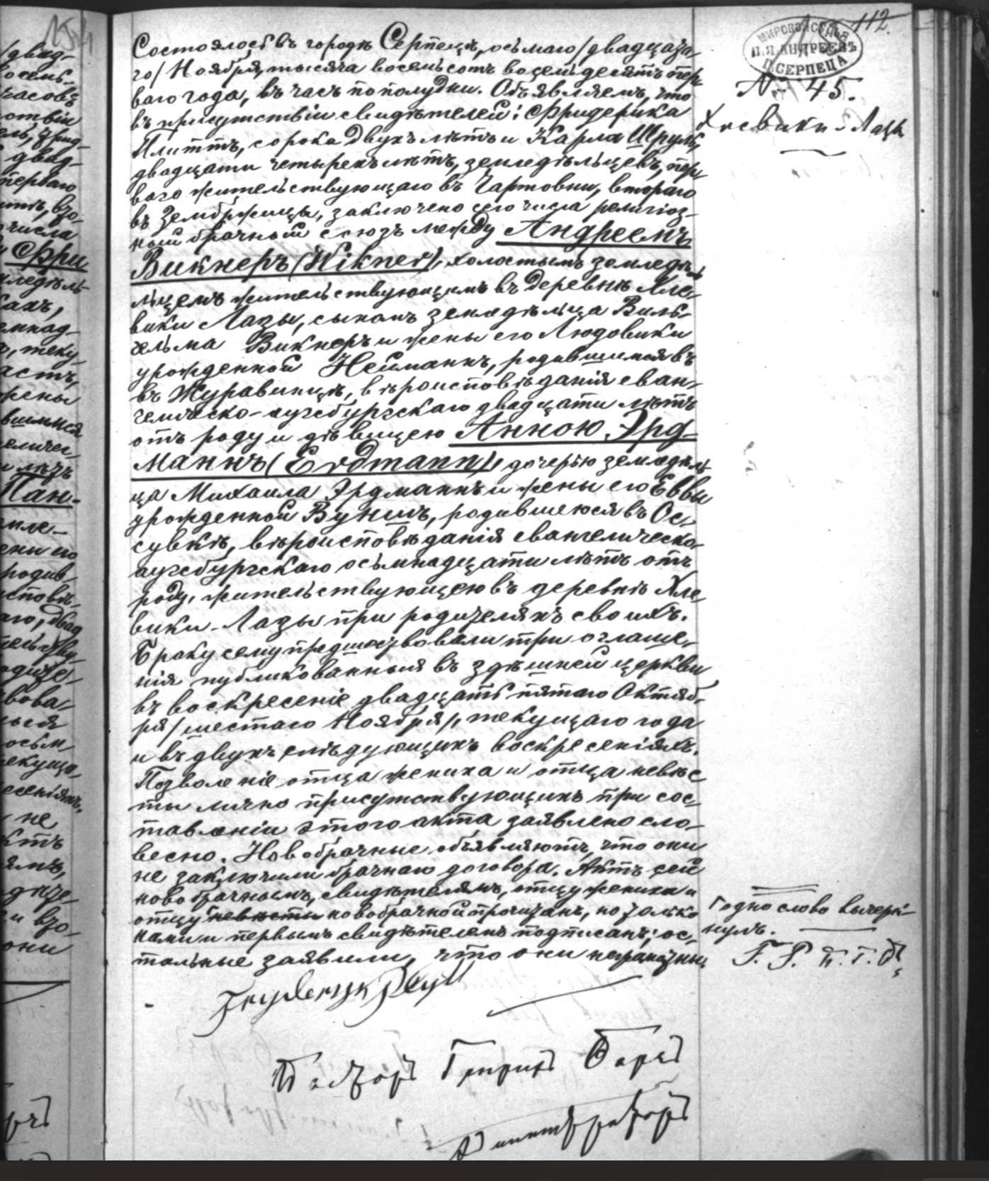 Marriage record Year 1881 Act 45 of Wikner Andrej and Erdmann Anna Sierpc Parish Screenshot 2025-06-28 180544.png