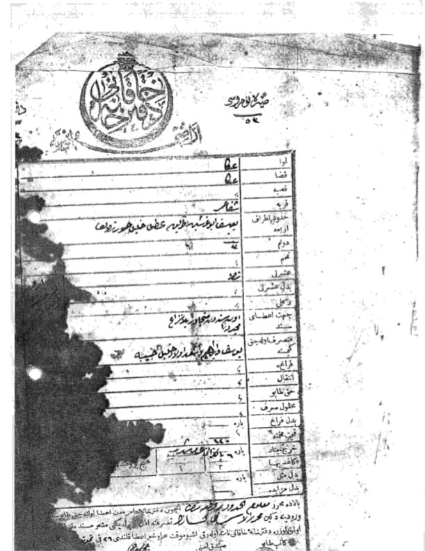 Ottoman Tapu Land Registry Documents copy p1.jpg