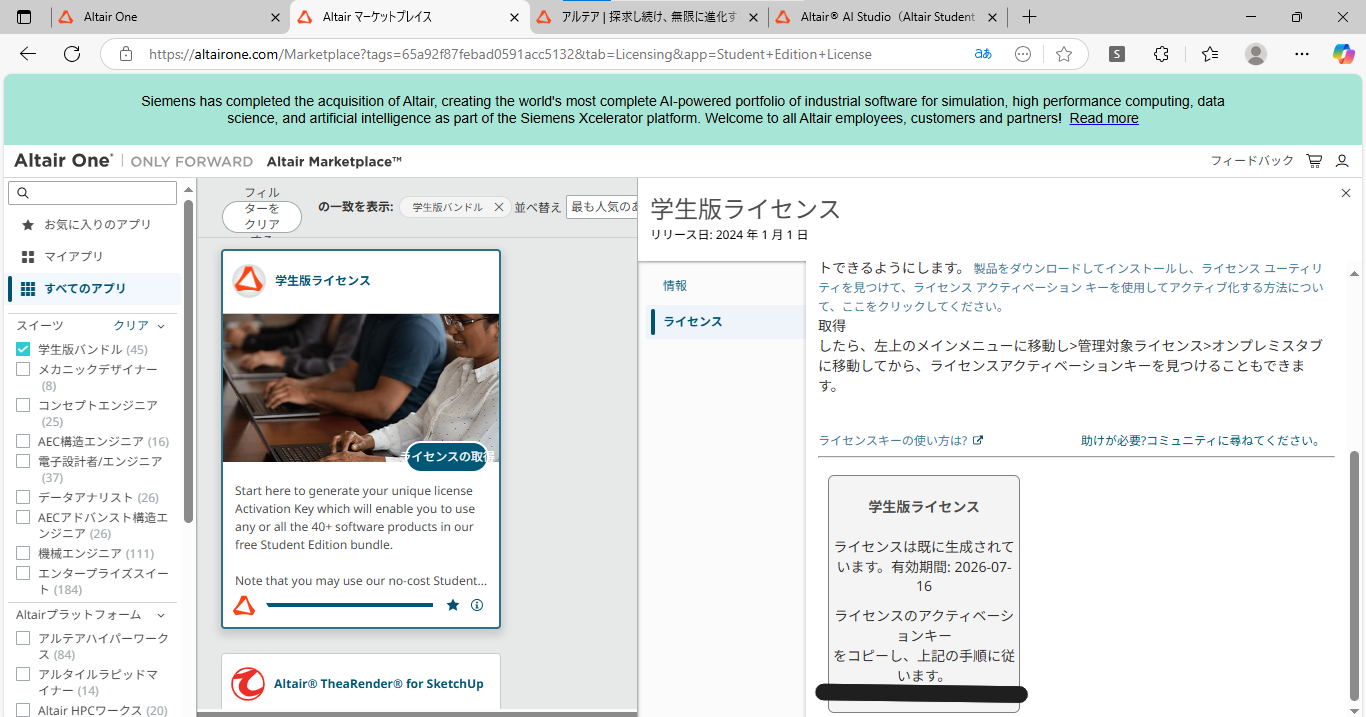 学生版ライセンス.png