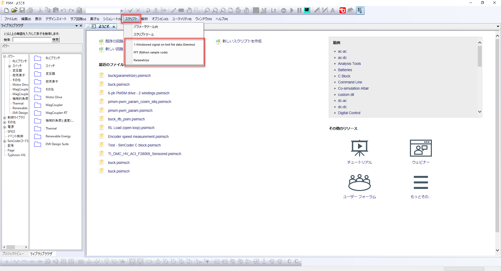 PSIMでPython APIを使用するためのセットアップ方法 - Altair Community