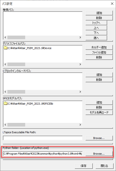 PSIMでPython APIを使用するためのセットアップ方法 - Altair Community