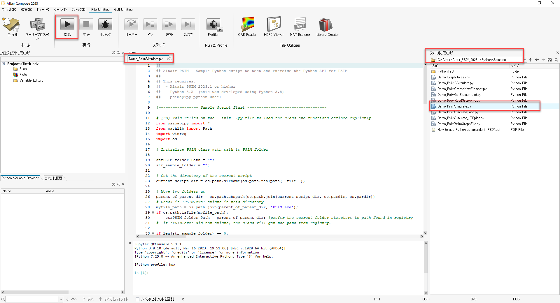 PSIMでPython APIを使用するためのセットアップ方法 - Altair Community