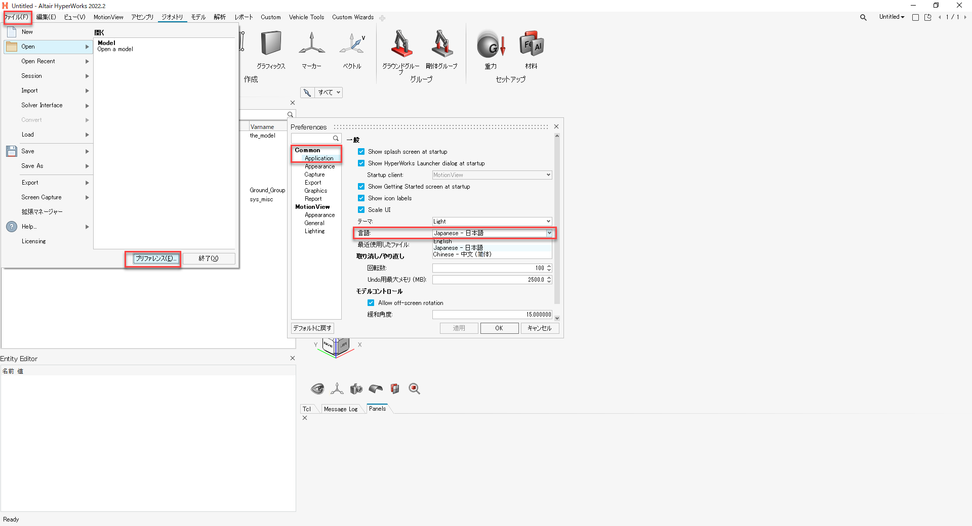 MotionView新GUIでは日本語メニューがご利用いただけます - Altair Community